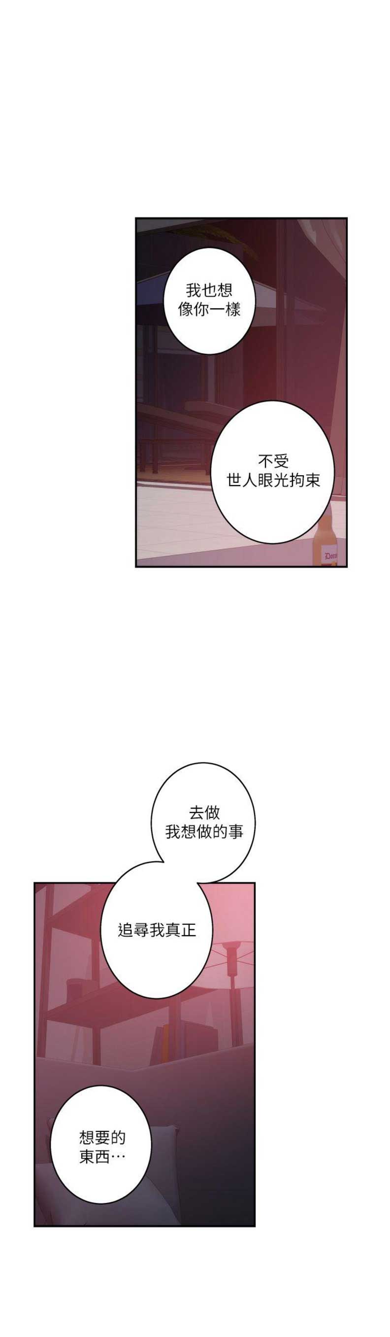 《爱上女闺蜜》漫画最新章节第83话免费下拉式在线观看章节第【2】张图片