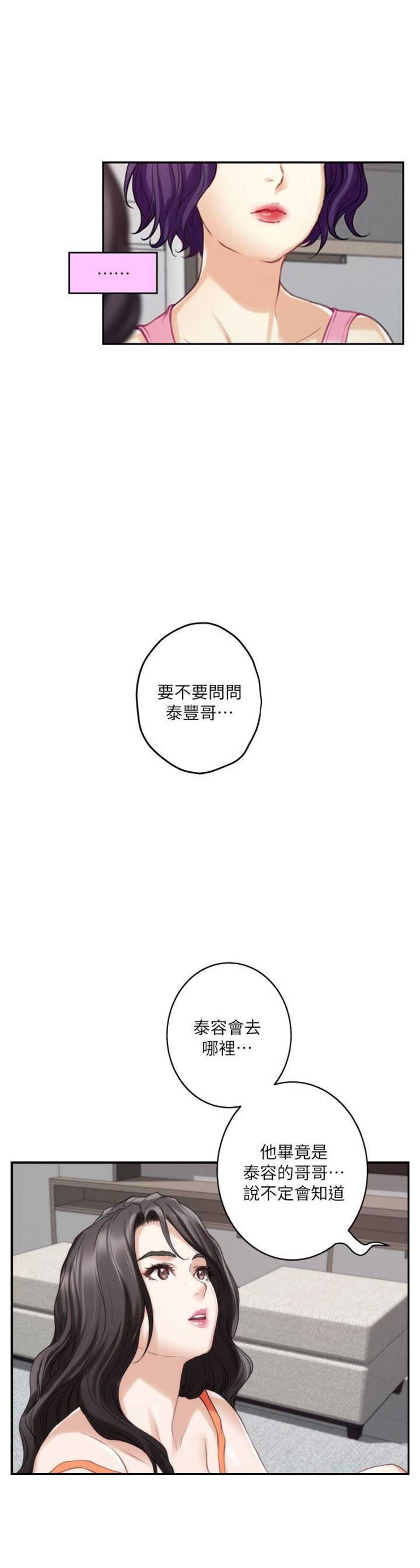 《爱上女闺蜜》漫画最新章节第75话免费下拉式在线观看章节第【8】张图片