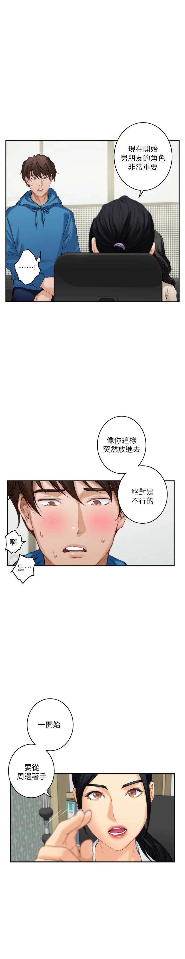 《爱上女闺蜜》漫画最新章节第98话免费下拉式在线观看章节第【13】张图片