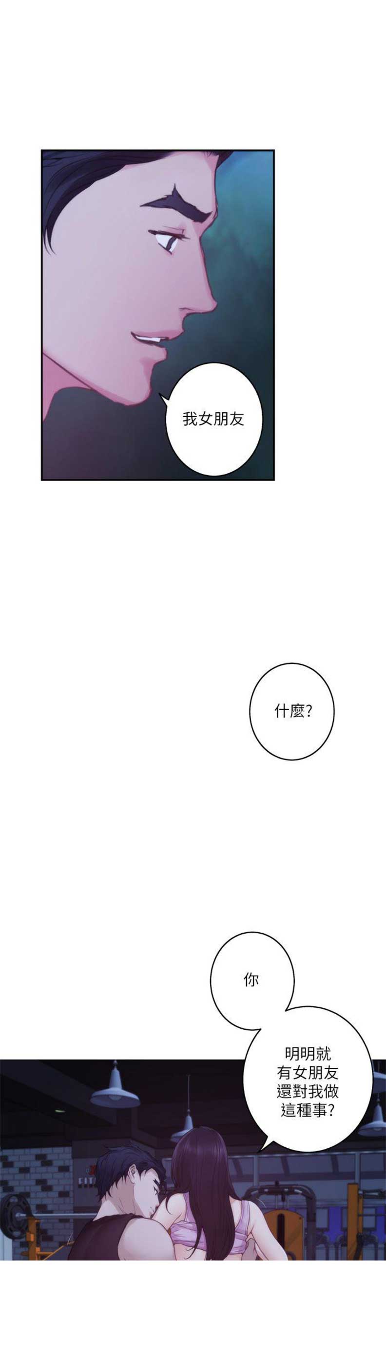 《爱上女闺蜜》漫画最新章节第90话免费下拉式在线观看章节第【8】张图片