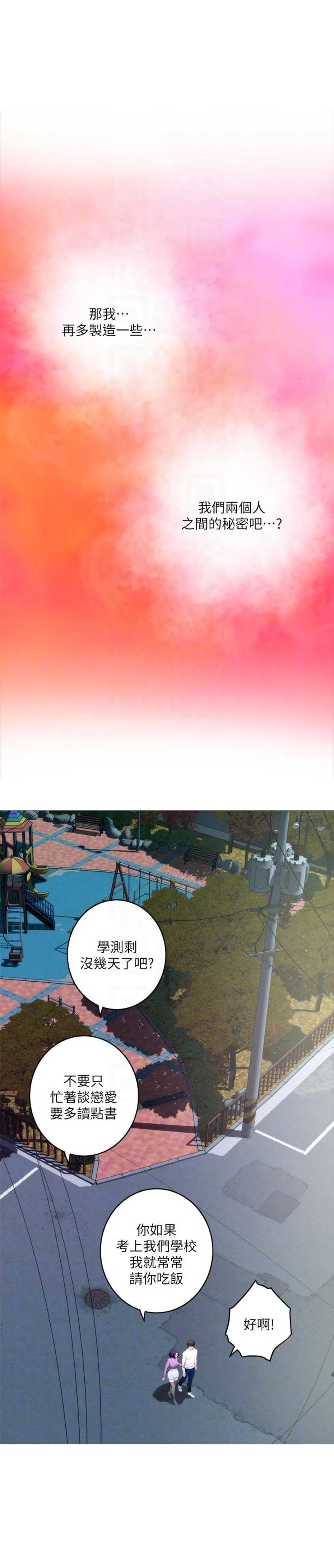 《爱上女闺蜜》漫画最新章节第89话免费下拉式在线观看章节第【1】张图片