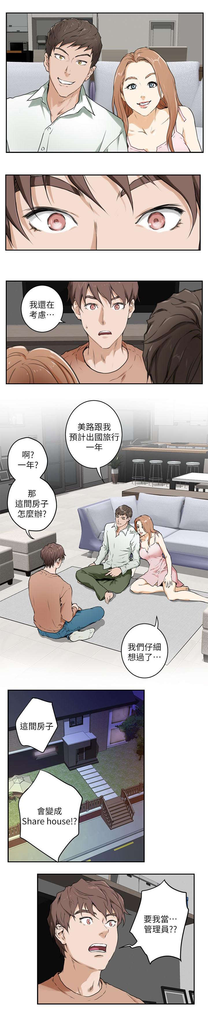 《爱上女闺蜜》漫画最新章节第2话免费下拉式在线观看章节第【5】张图片