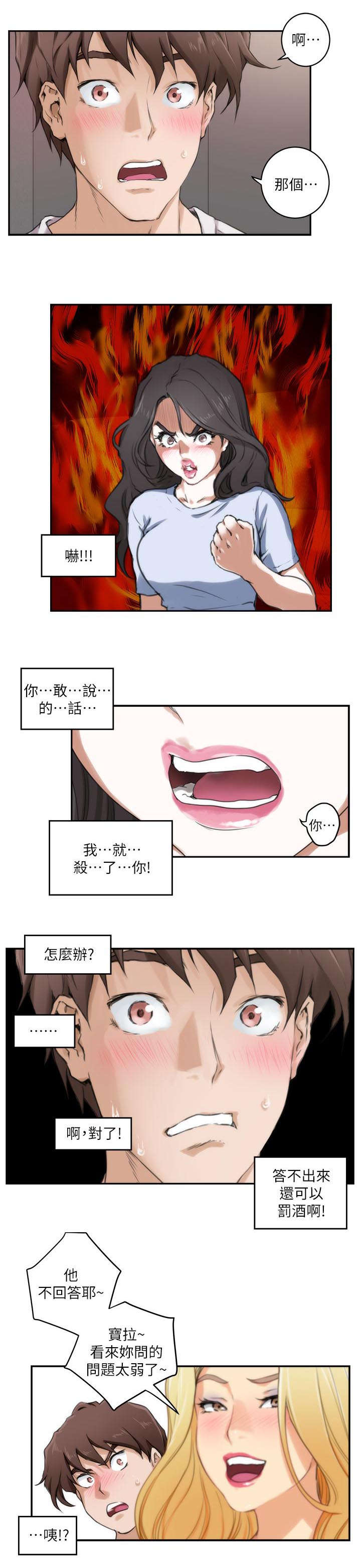 《爱上女闺蜜》漫画最新章节第6话免费下拉式在线观看章节第【7】张图片