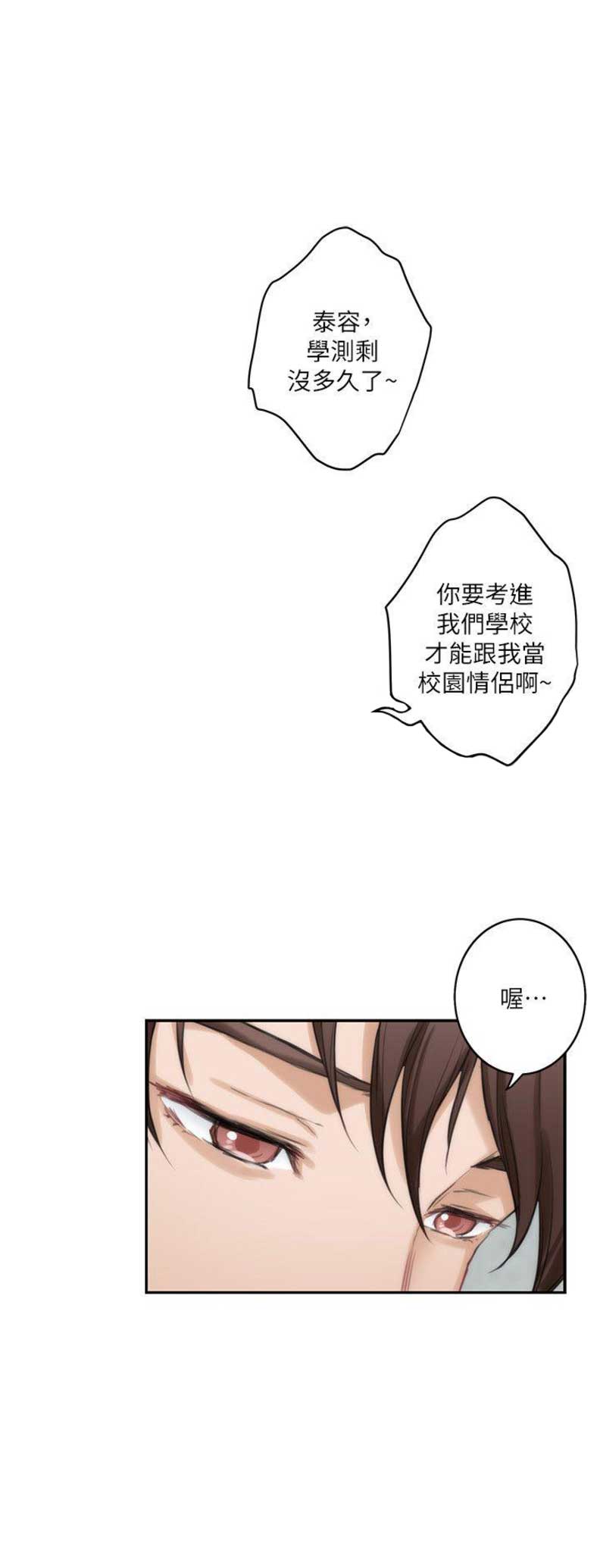 《爱上女闺蜜》漫画最新章节第72话免费下拉式在线观看章节第【16】张图片