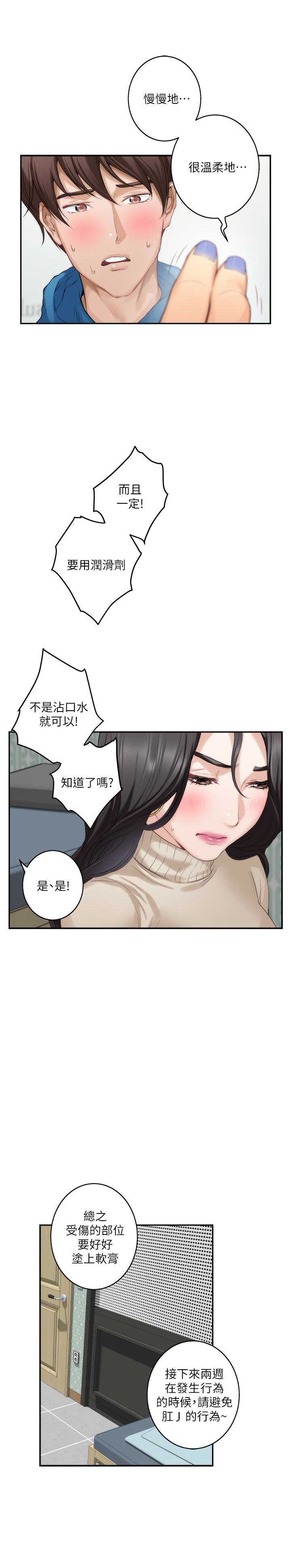 《爱上女闺蜜》漫画最新章节第98话免费下拉式在线观看章节第【12】张图片