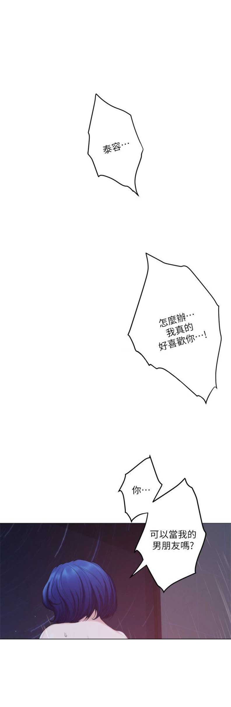 《爱上女闺蜜》漫画最新章节第80话免费下拉式在线观看章节第【4】张图片