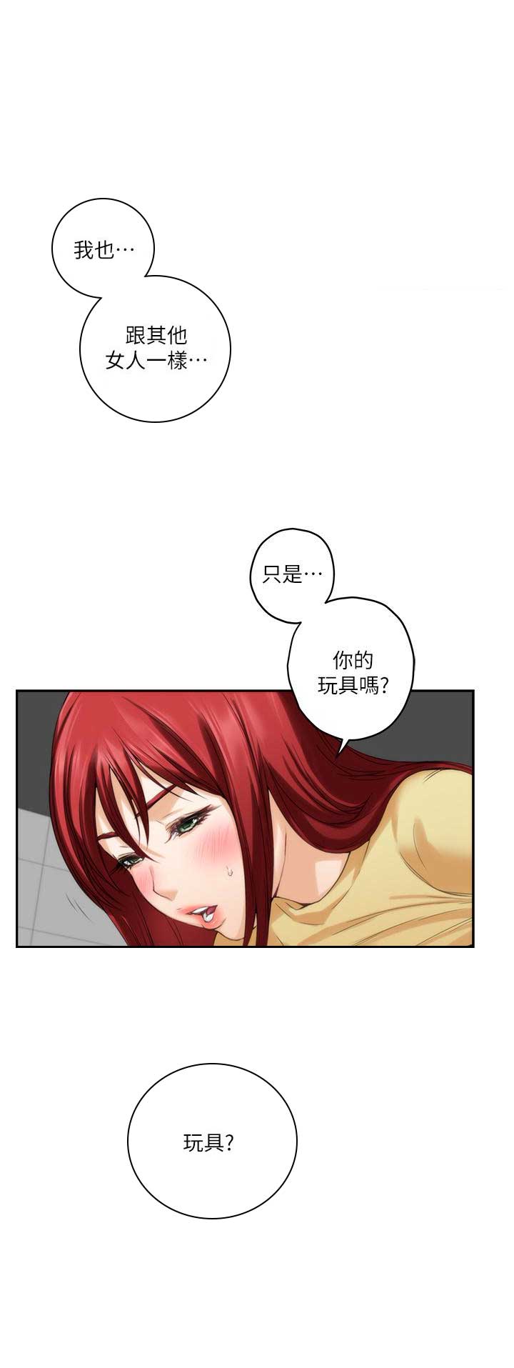 《爱上女闺蜜》漫画最新章节第98话免费下拉式在线观看章节第【5】张图片