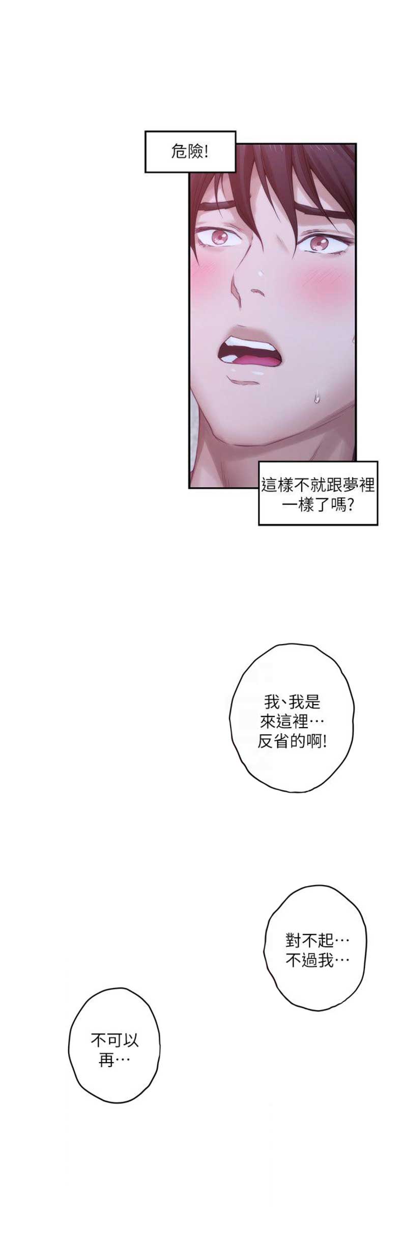 《爱上女闺蜜》漫画最新章节第84话免费下拉式在线观看章节第【10】张图片