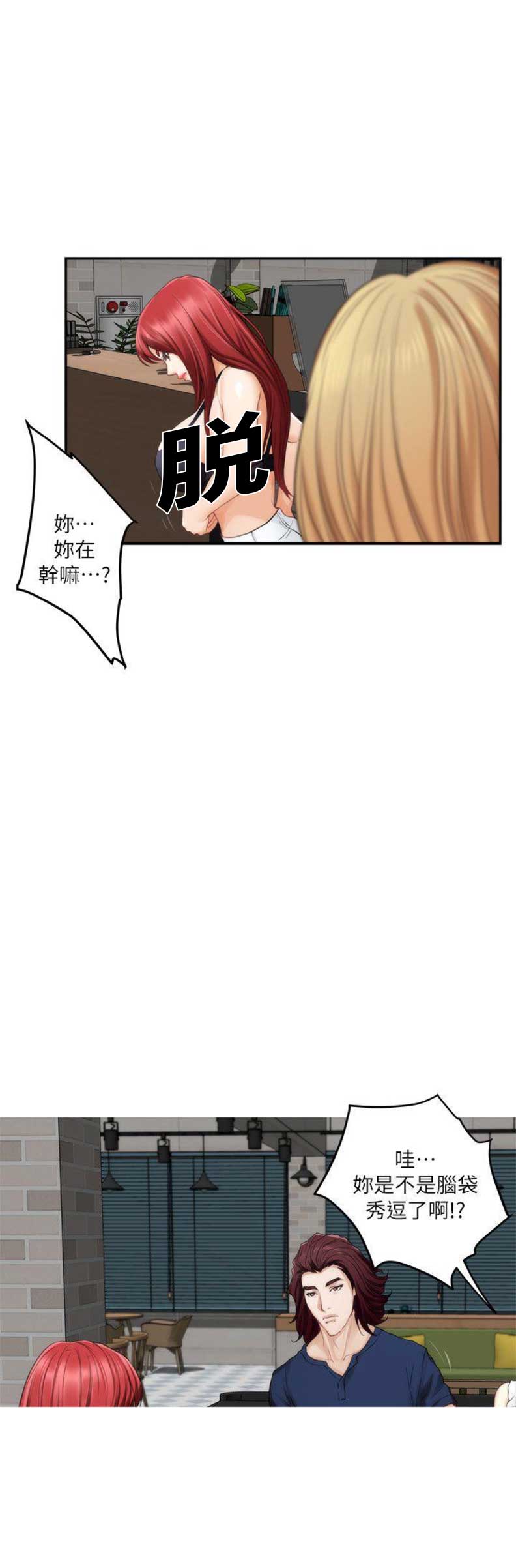 《爱上女闺蜜》漫画最新章节第71话免费下拉式在线观看章节第【11】张图片