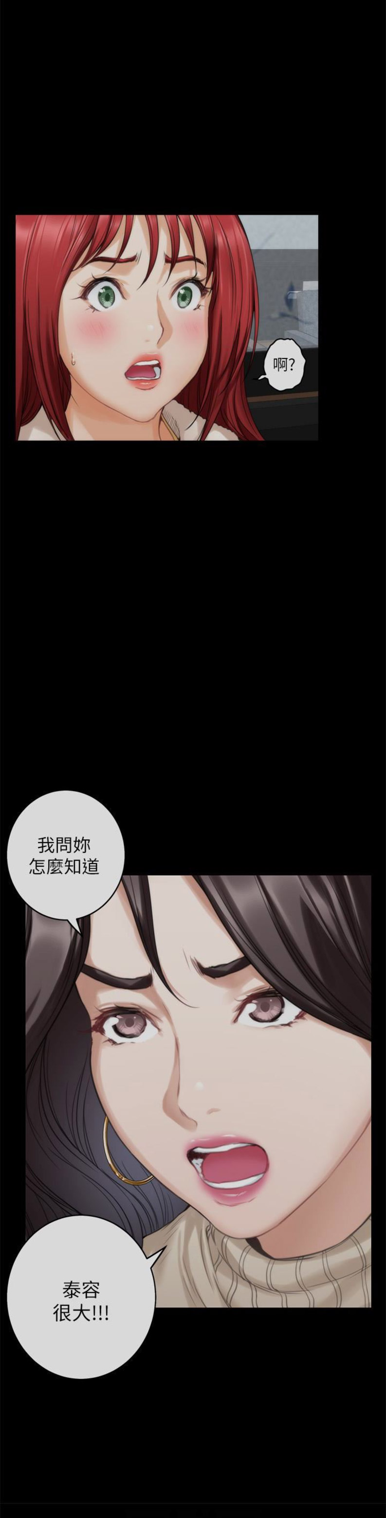 《爱上女闺蜜》漫画最新章节第102话免费下拉式在线观看章节第【8】张图片