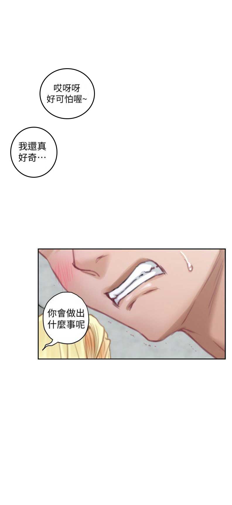 《爱上女闺蜜》漫画最新章节第61话免费下拉式在线观看章节第【3】张图片