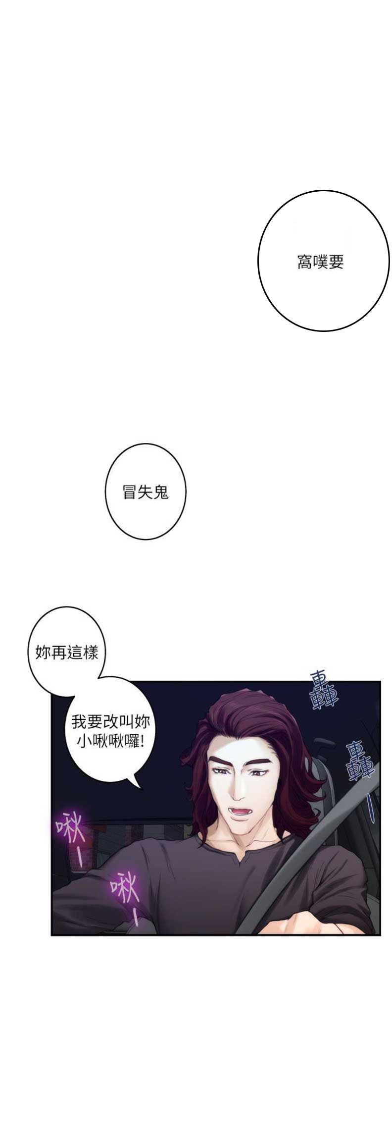 《爱上女闺蜜》漫画最新章节第76话免费下拉式在线观看章节第【16】张图片