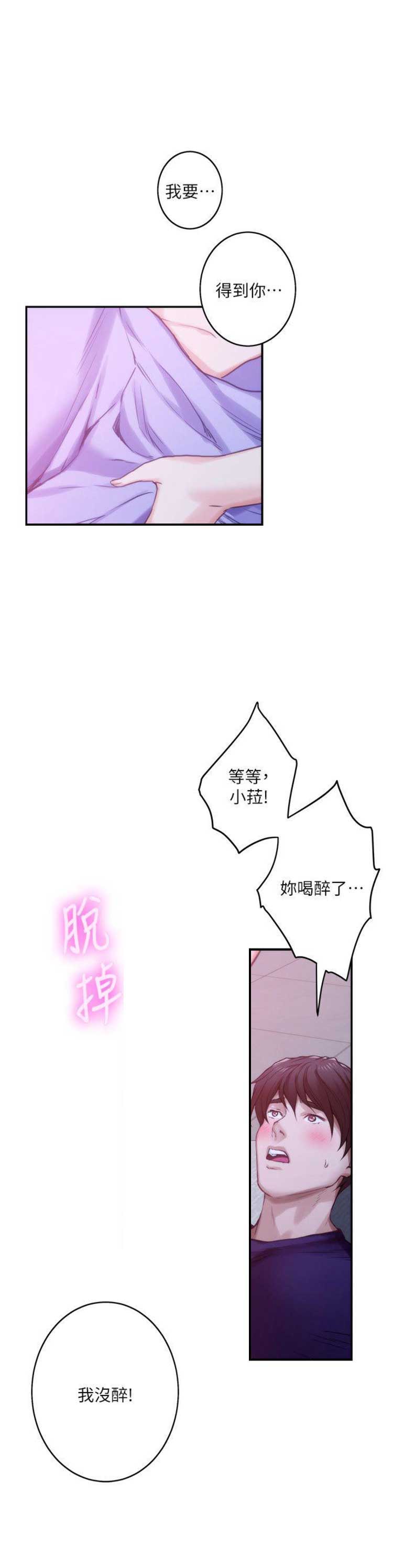 《爱上女闺蜜》漫画最新章节第84话免费下拉式在线观看章节第【11】张图片