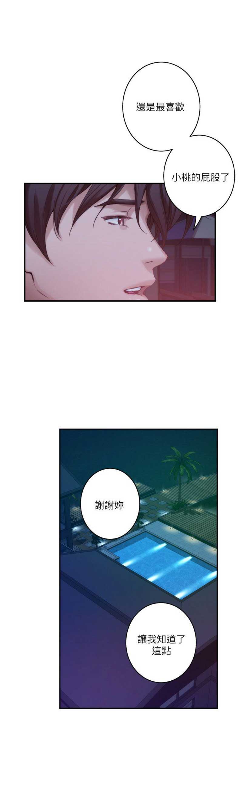 《爱上女闺蜜》漫画最新章节第85话免费下拉式在线观看章节第【8】张图片