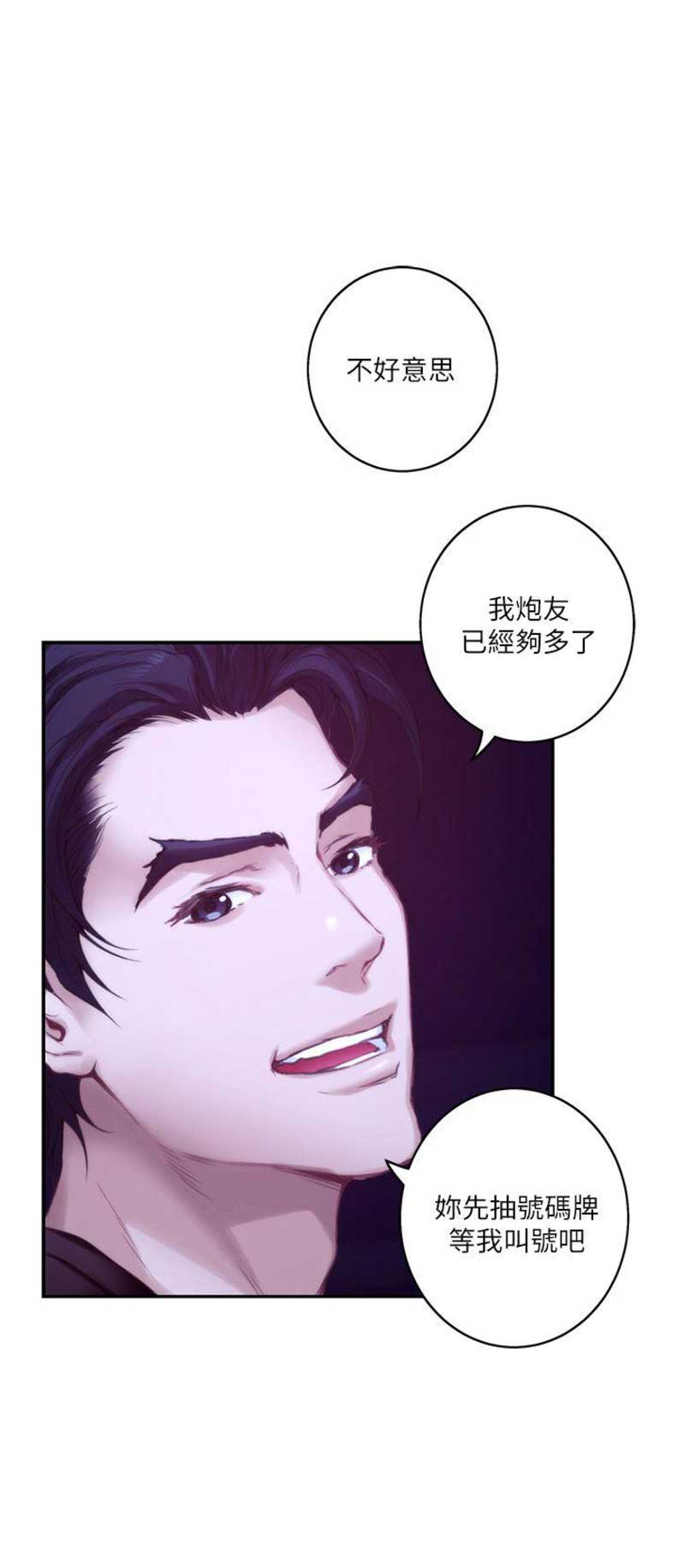 《爱上女闺蜜》漫画最新章节第90话免费下拉式在线观看章节第【2】张图片