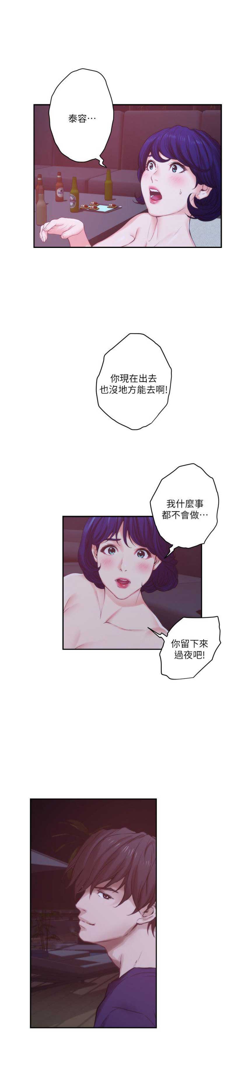 《爱上女闺蜜》漫画最新章节第85话免费下拉式在线观看章节第【6】张图片