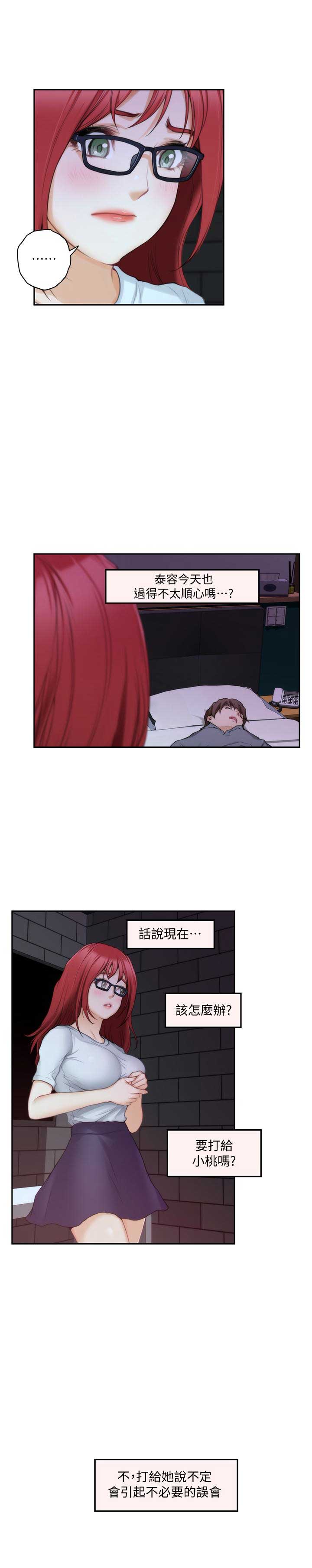 《爱上女闺蜜》漫画最新章节第54话免费下拉式在线观看章节第【2】张图片