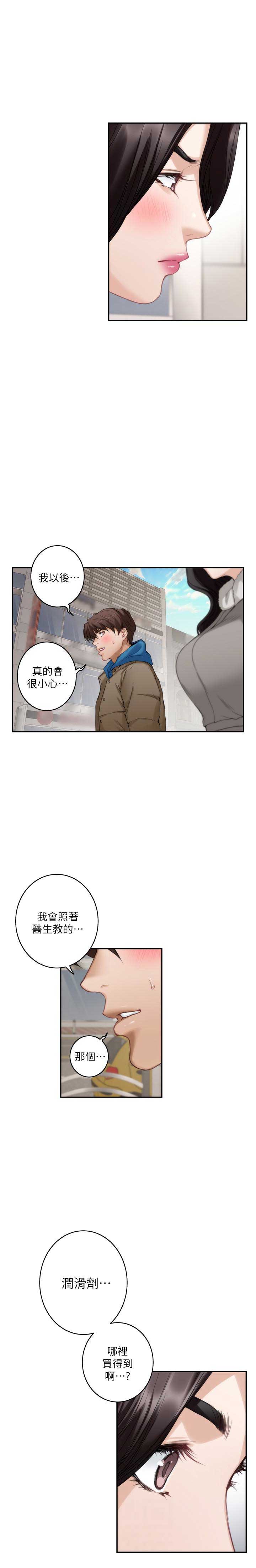 《爱上女闺蜜》漫画最新章节第98话免费下拉式在线观看章节第【10】张图片