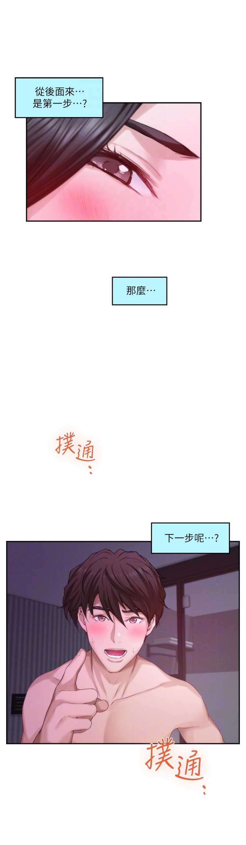 《爱上女闺蜜》漫画最新章节第96话免费下拉式在线观看章节第【7】张图片