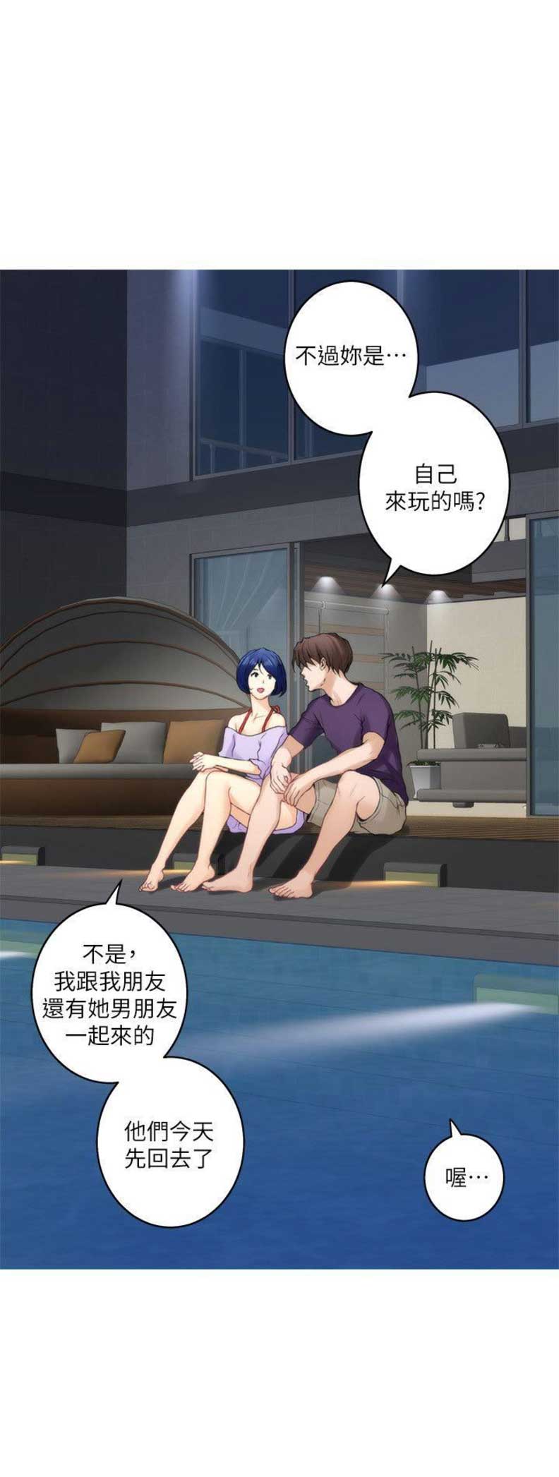 《爱上女闺蜜》漫画最新章节第79话免费下拉式在线观看章节第【6】张图片