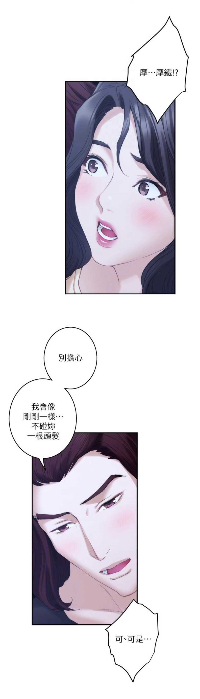 《爱上女闺蜜》漫画最新章节第86话免费下拉式在线观看章节第【7】张图片