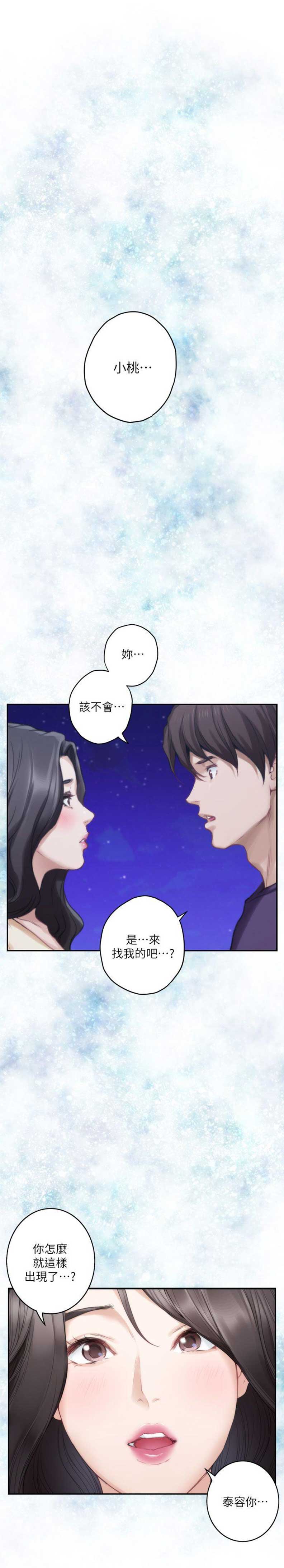 《爱上女闺蜜》漫画最新章节第87话免费下拉式在线观看章节第【16】张图片