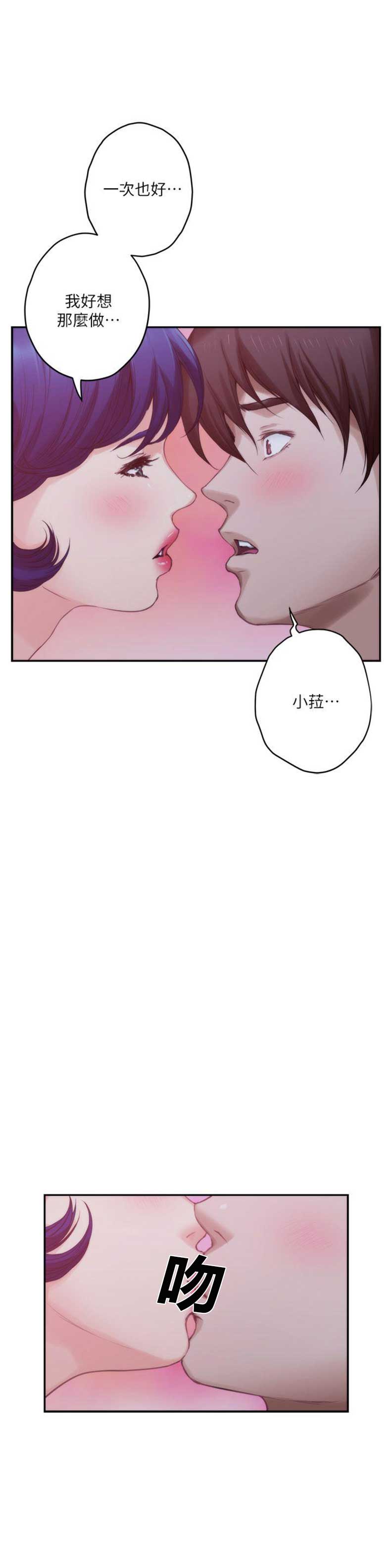 《爱上女闺蜜》漫画最新章节第83话免费下拉式在线观看章节第【1】张图片