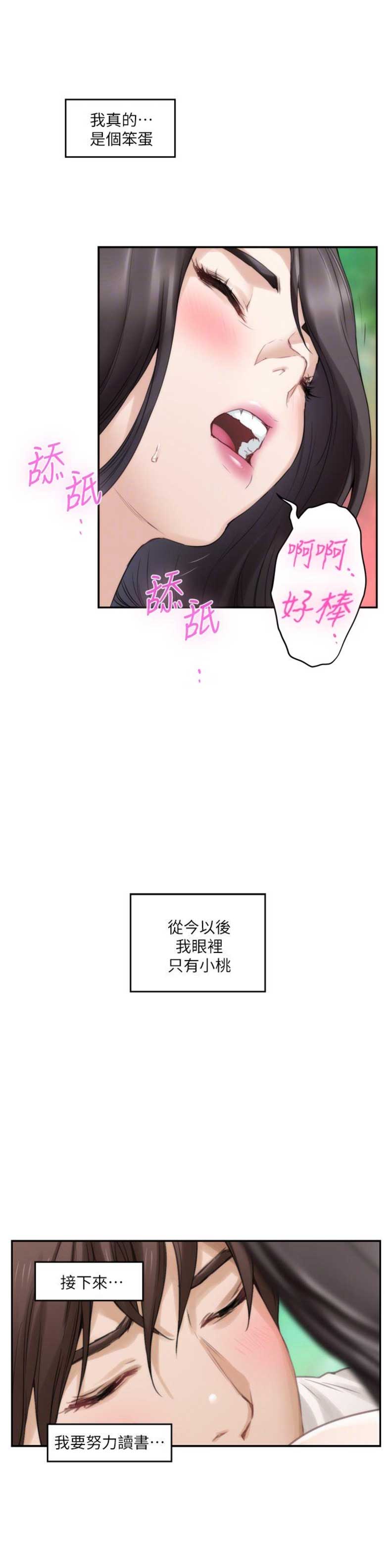 《爱上女闺蜜》漫画最新章节第88话免费下拉式在线观看章节第【2】张图片