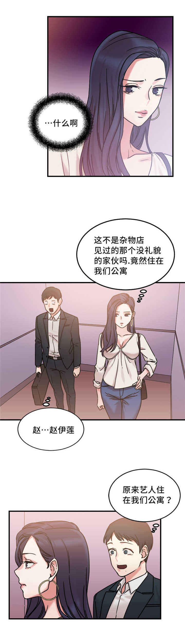 《魔绳》漫画最新章节第19话免费下拉式在线观看章节第【15】张图片