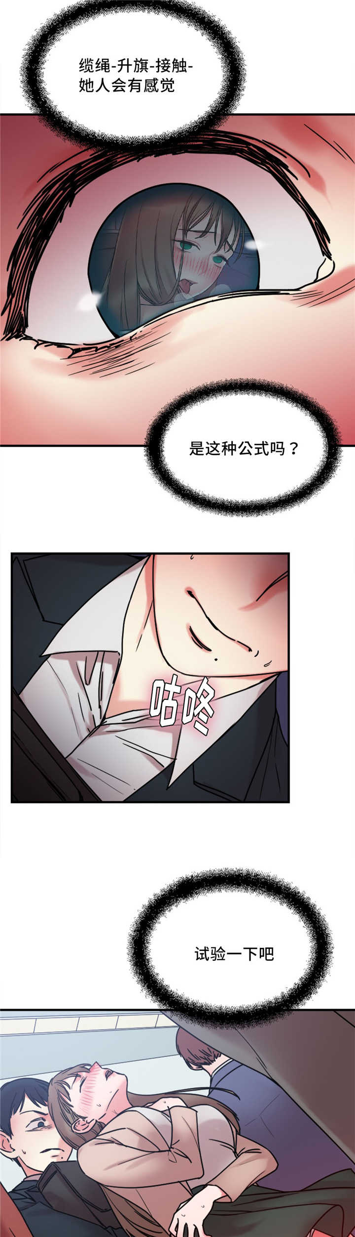 《魔绳》漫画最新章节第15话免费下拉式在线观看章节第【18】张图片