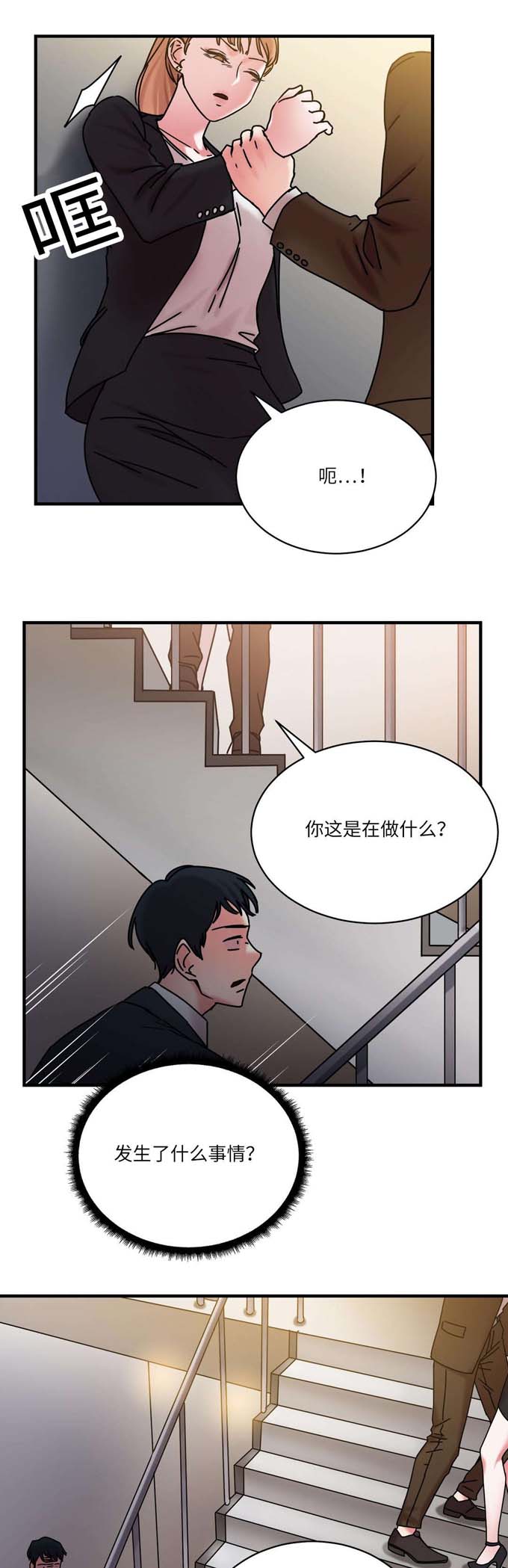 《魔绳》漫画最新章节第26话免费下拉式在线观看章节第【9】张图片