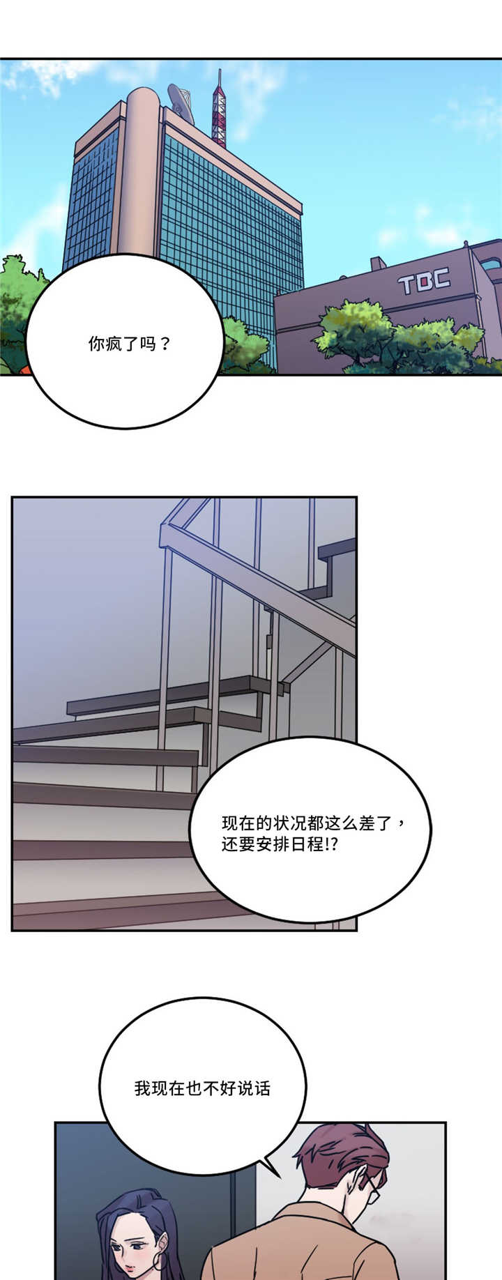 《魔绳》漫画最新章节第21话免费下拉式在线观看章节第【12】张图片