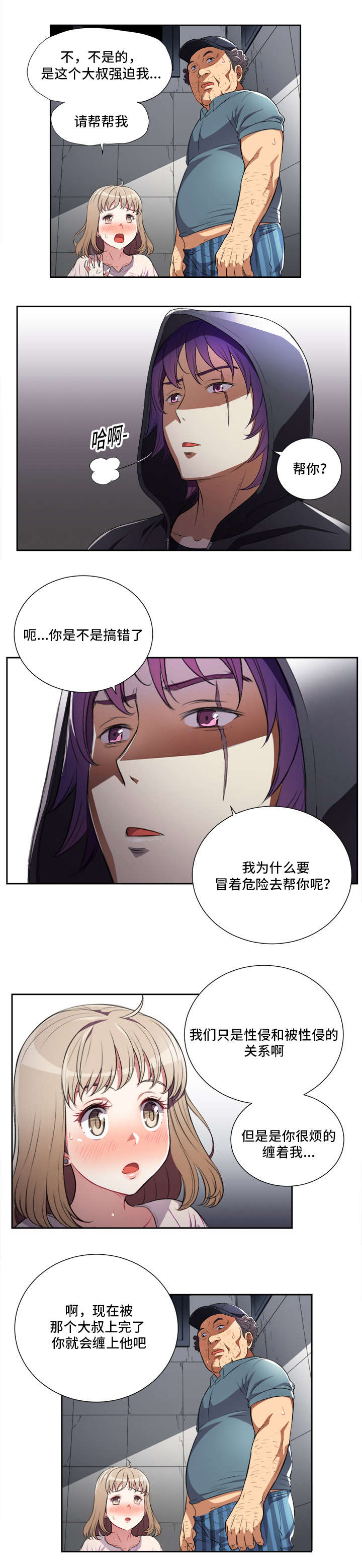 《白夜兼职》漫画最新章节第53话免费下拉式在线观看章节第【5】张图片