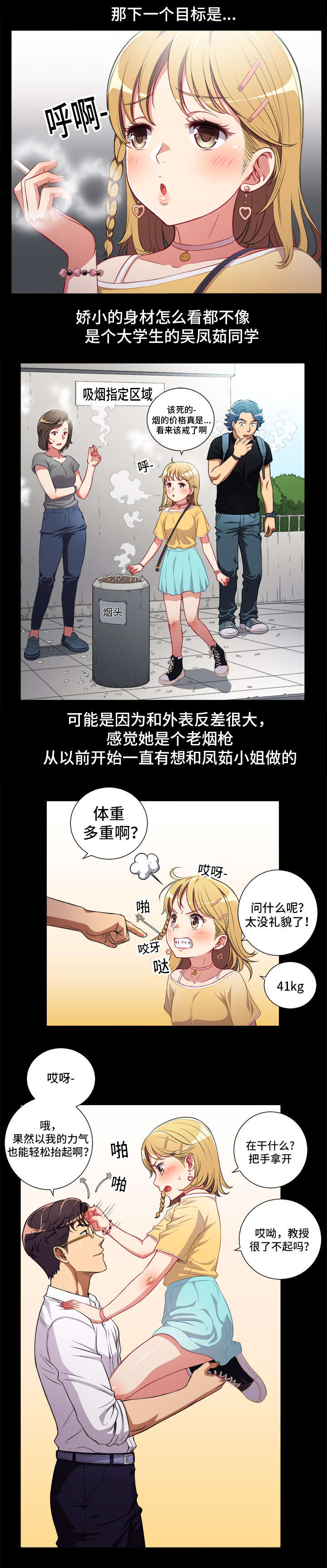 《白夜兼职》漫画最新章节第63话免费下拉式在线观看章节第【8】张图片