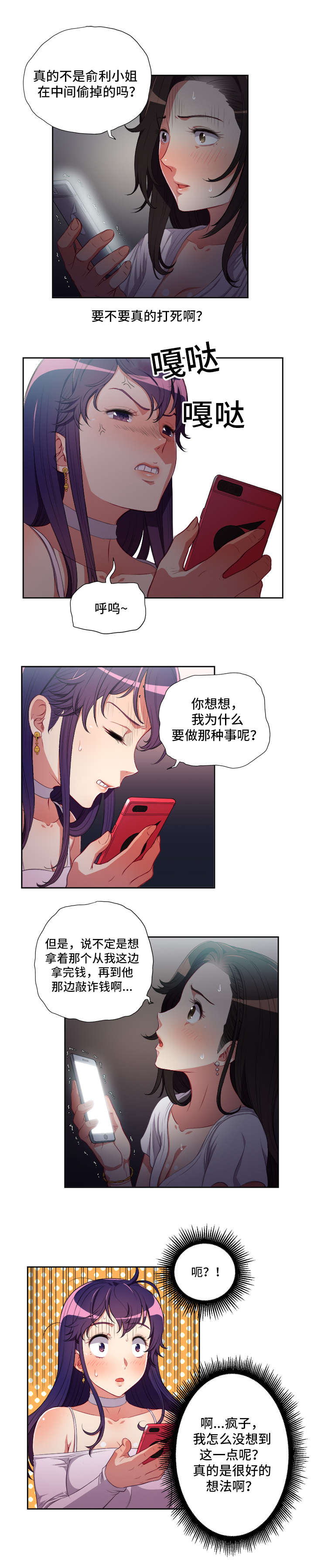 《白夜兼职》漫画最新章节第81话免费下拉式在线观看章节第【3】张图片