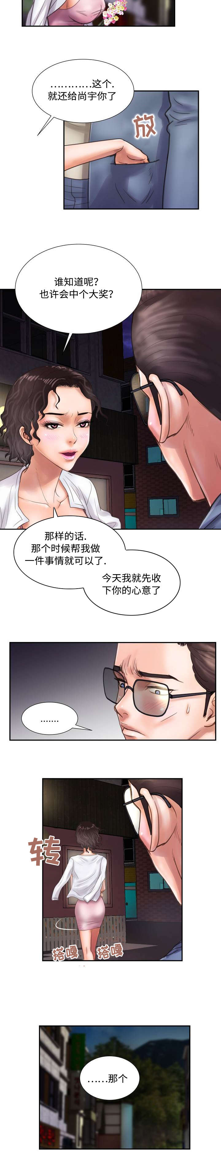 《尚宇理发院》漫画最新章节第18话免费下拉式在线观看章节第【3】张图片