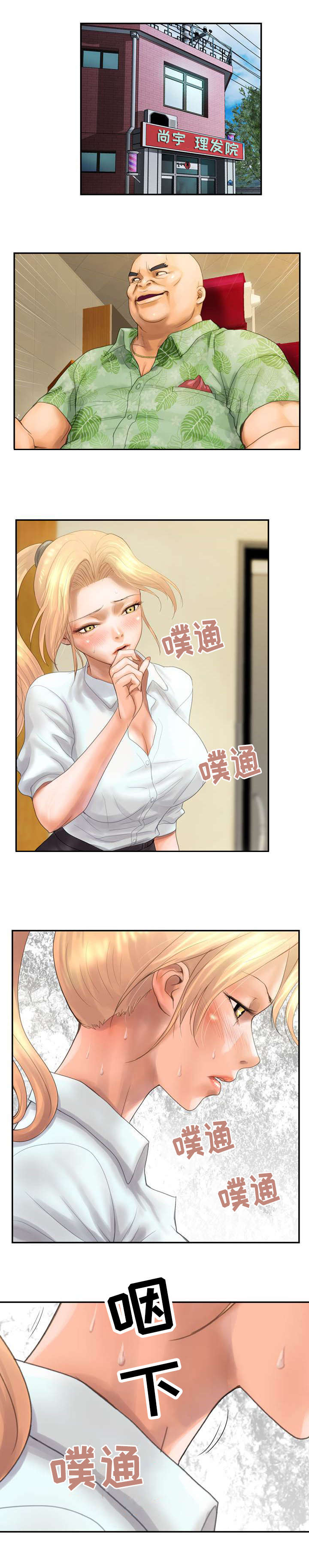 《尚宇理发院》漫画最新章节第10话免费下拉式在线观看章节第【6】张图片