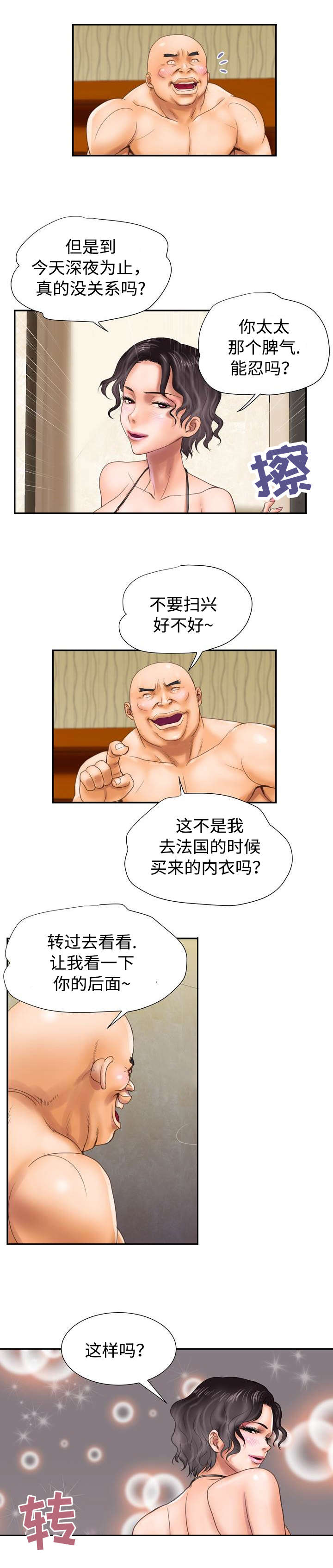 《尚宇理发院》漫画最新章节第16话免费下拉式在线观看章节第【3】张图片