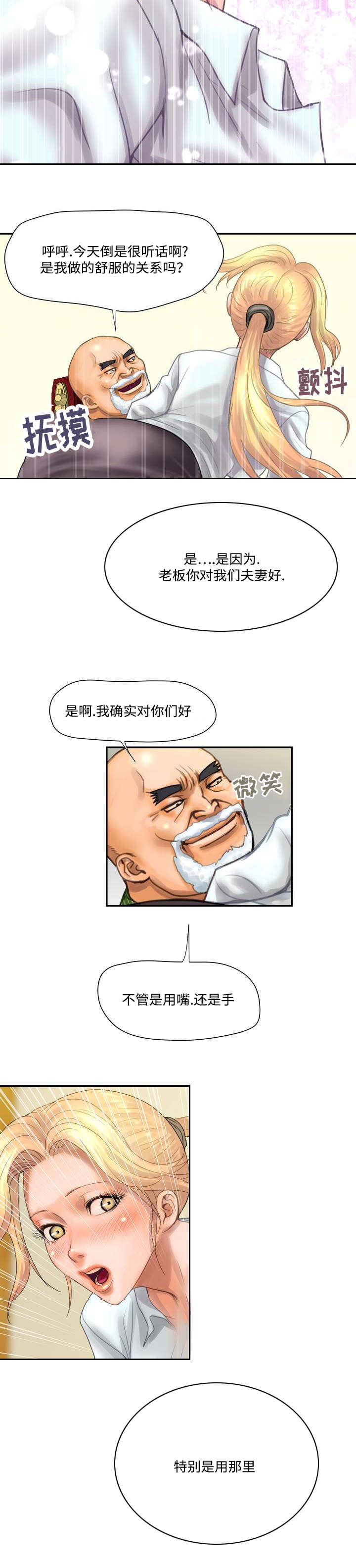 《尚宇理发院》漫画最新章节第10话免费下拉式在线观看章节第【8】张图片