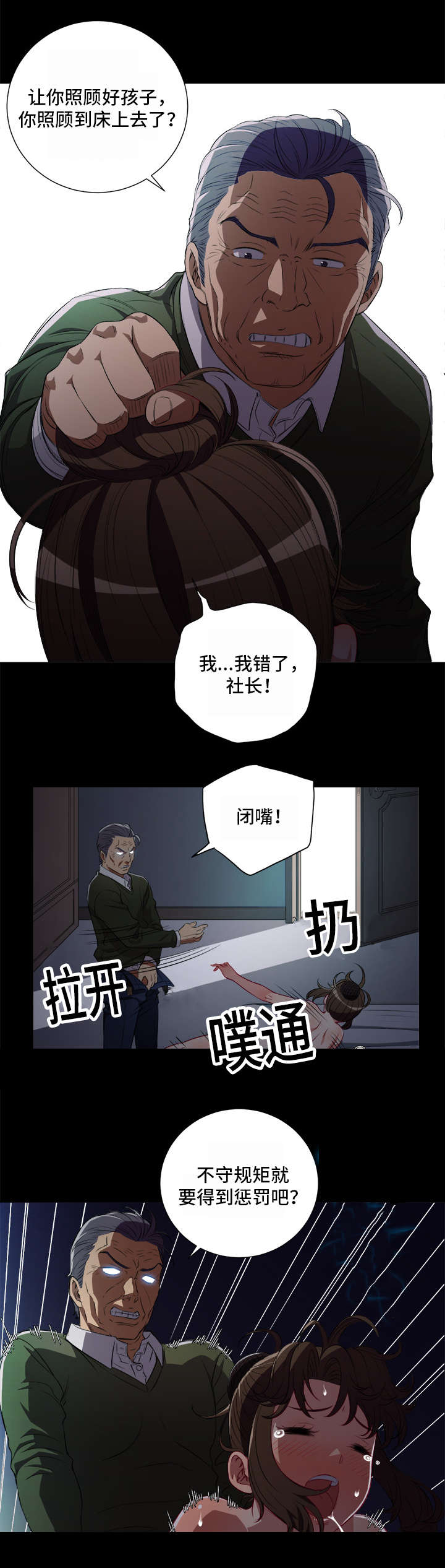 《白夜兼职》漫画最新章节第77话免费下拉式在线观看章节第【3】张图片