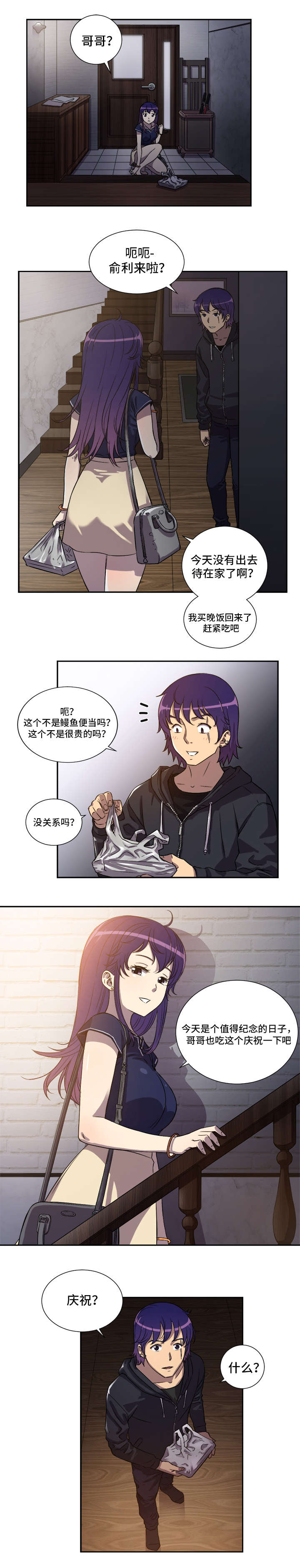 《白夜兼职》漫画最新章节第71话免费下拉式在线观看章节第【6】张图片