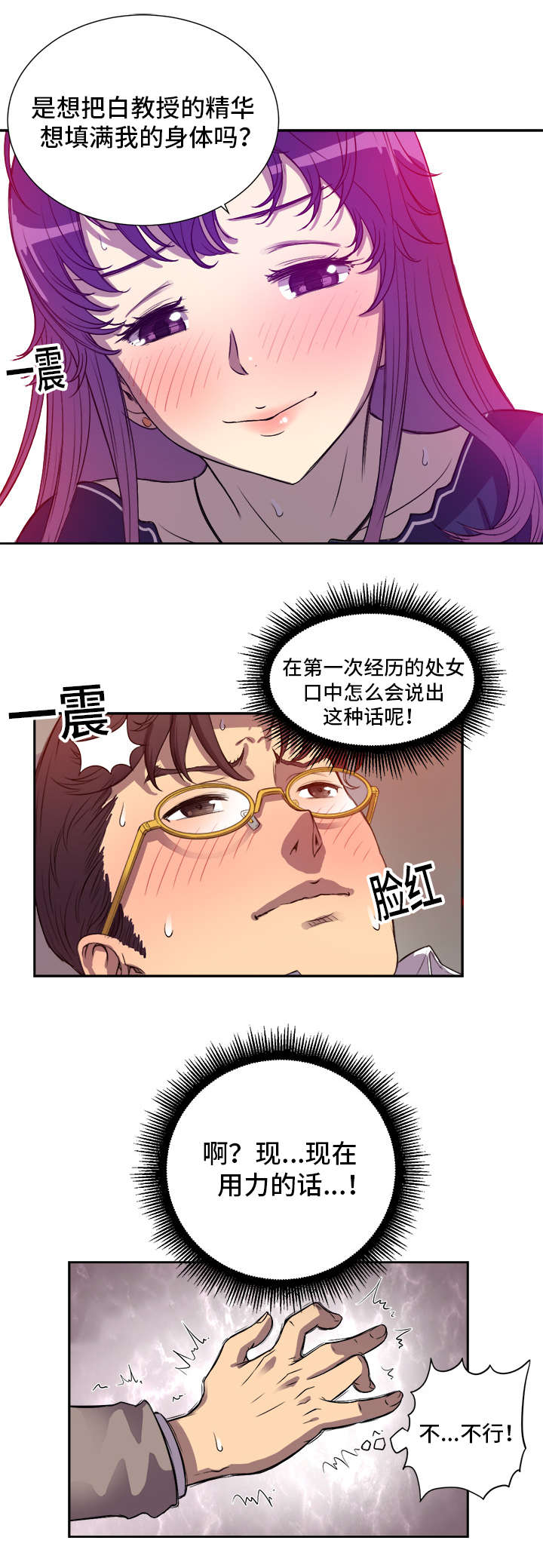 《白夜兼职》漫画最新章节第70话免费下拉式在线观看章节第【5】张图片