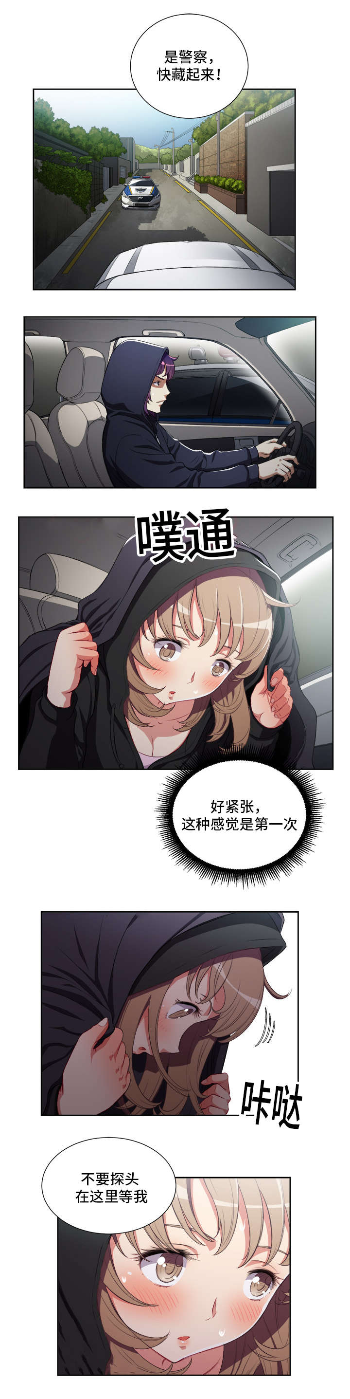 《白夜兼职》漫画最新章节第91话免费下拉式在线观看章节第【5】张图片