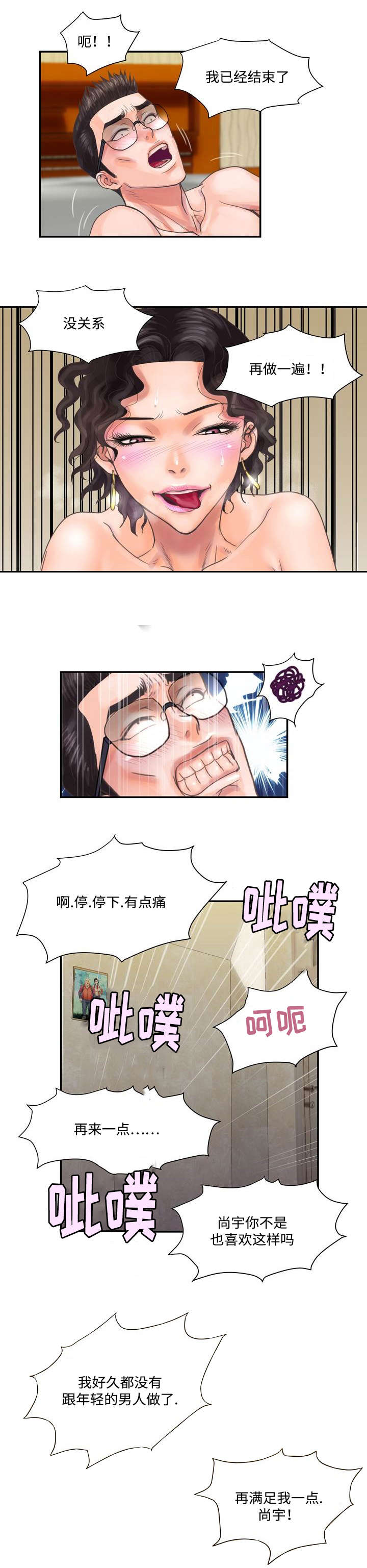 《尚宇理发院》漫画最新章节第7话免费下拉式在线观看章节第【4】张图片