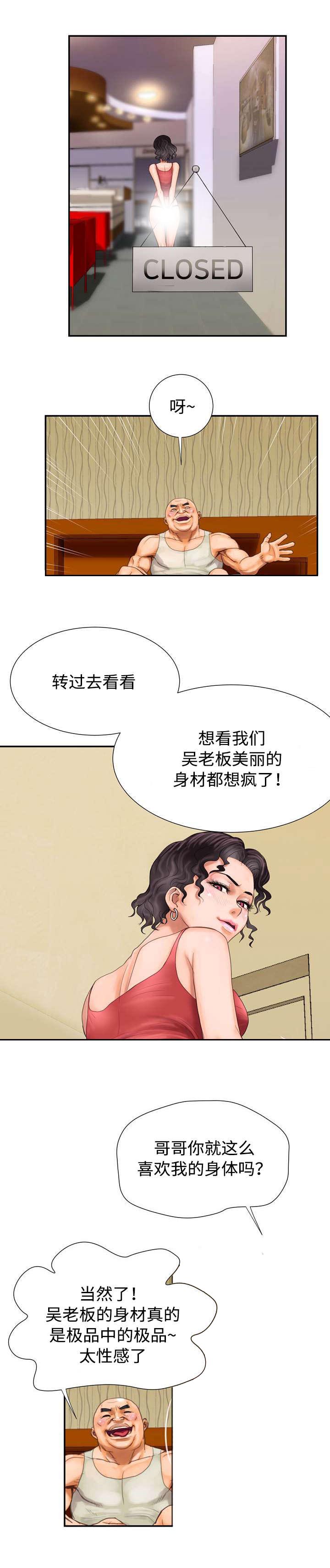 《尚宇理发院》漫画最新章节第14话免费下拉式在线观看章节第【2】张图片