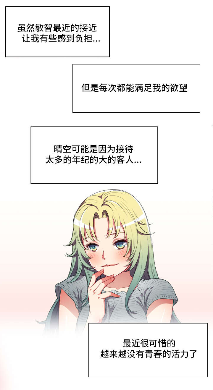 《白夜兼职》漫画最新章节第58话免费下拉式在线观看章节第【8】张图片