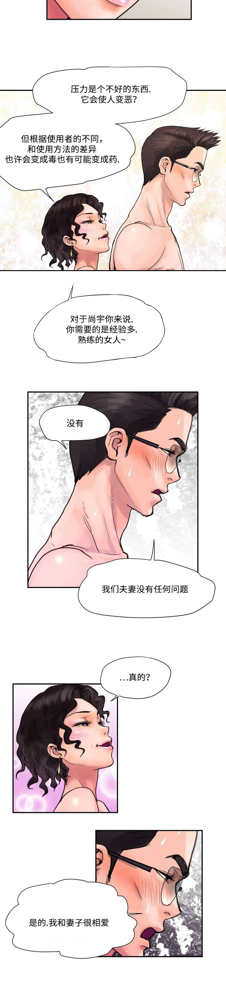 《尚宇理发院》漫画最新章节第6话免费下拉式在线观看章节第【7】张图片