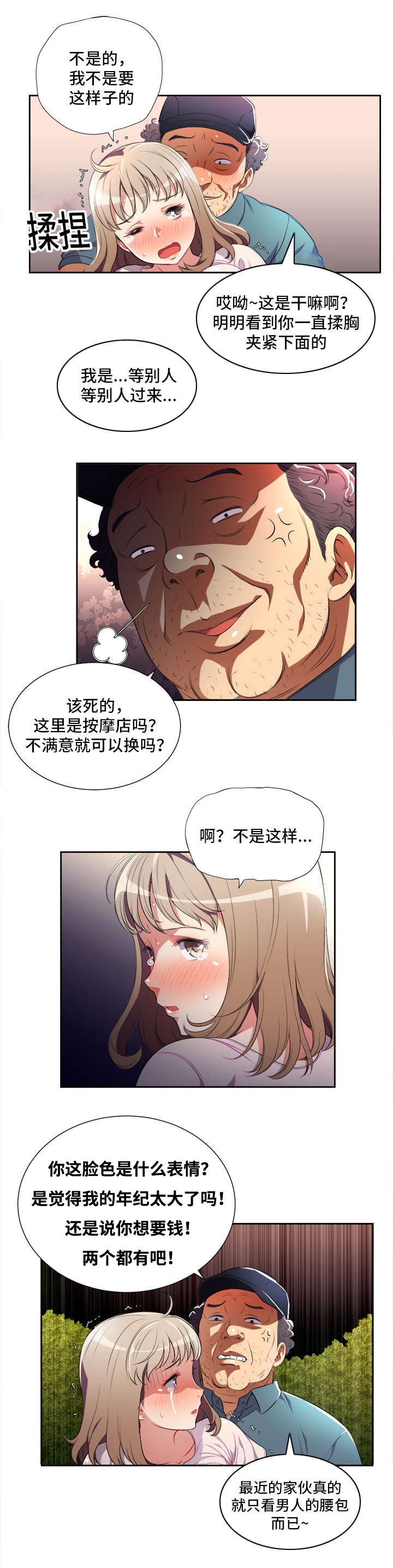 《白夜兼职》漫画最新章节第52话免费下拉式在线观看章节第【5】张图片