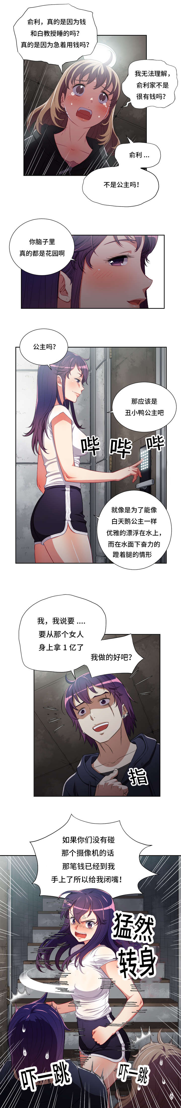 《白夜兼职》漫画最新章节第96话免费下拉式在线观看章节第【6】张图片