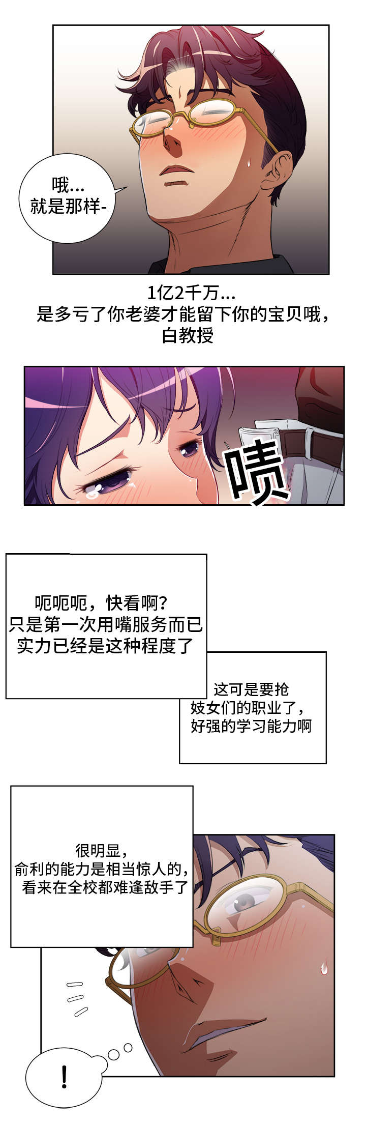 《白夜兼职》漫画最新章节第76话免费下拉式在线观看章节第【8】张图片